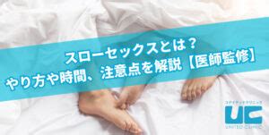 セックス スロー|スローセックスとは？やり方や時間、注意点を解説【医師監修】